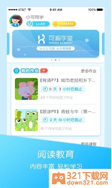 可瀚学堂官方版截图1