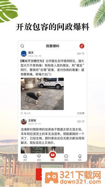 大雅丹棱客户端截图2