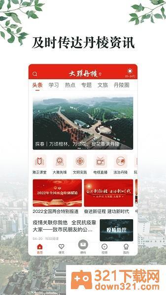 大雅丹棱客户端截图1