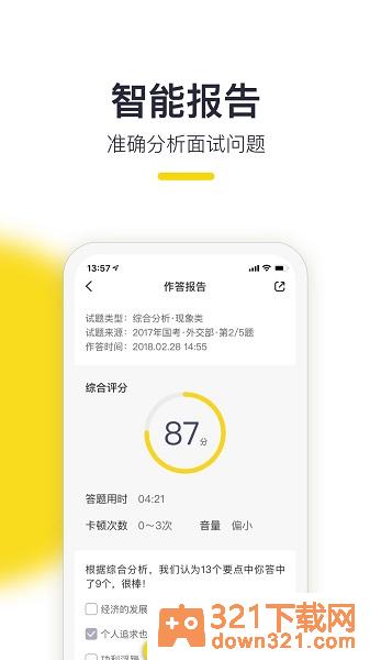 易面酷app安卓版截图2