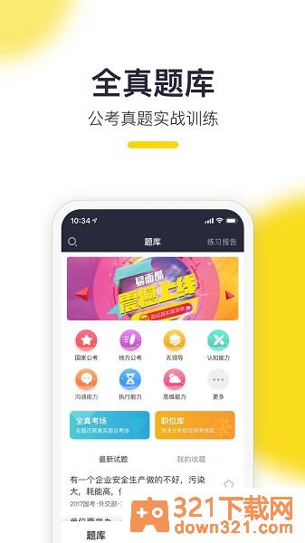 易面酷app安卓版截图1