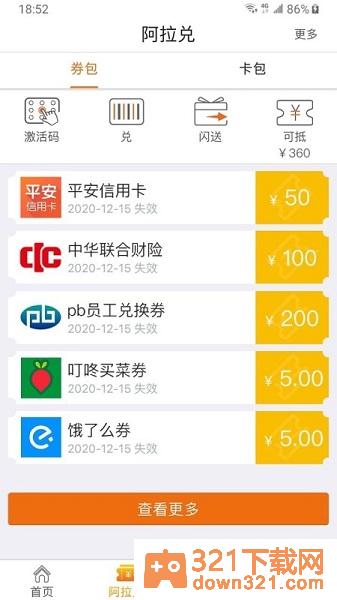 阿拉订(alaDing)最新版截图1