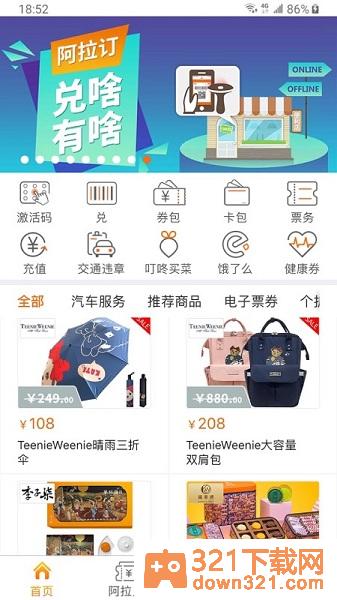 阿拉订(alaDing)最新版截图2