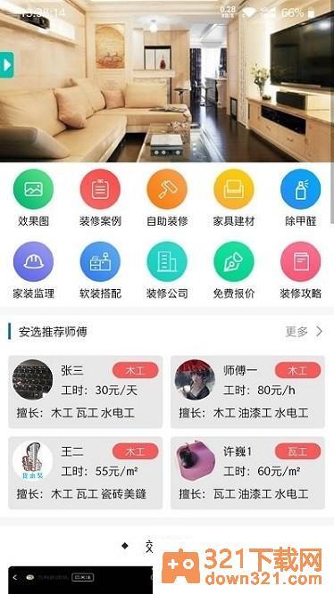 我惠装app安卓版截图3