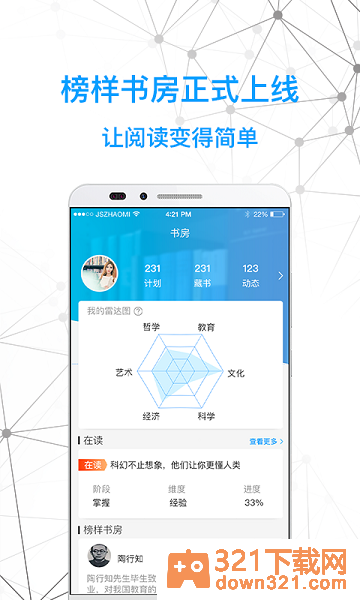 智慧书房安卓版截图3