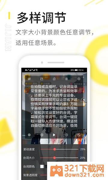 极简提词器最新版截图2