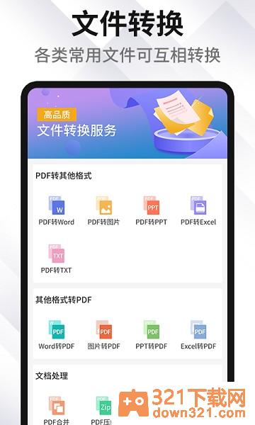 pdf编辑转换器app安卓版截图1