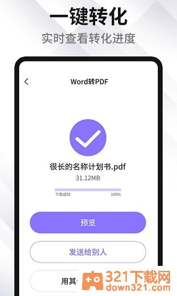 pdf编辑转换器app安卓版截图1