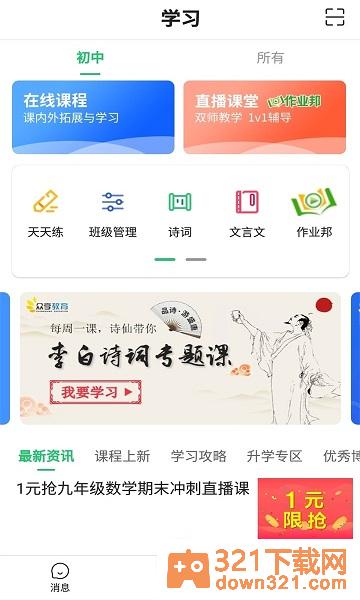 众享教育官方版截图1