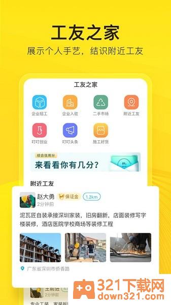 工到官方版截图1