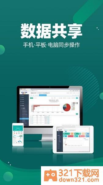 智能云仓库存管理app安卓版截图1