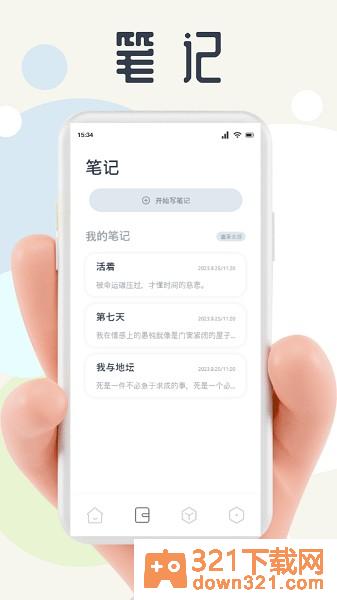 蛙蛙写作助手安卓版截图1