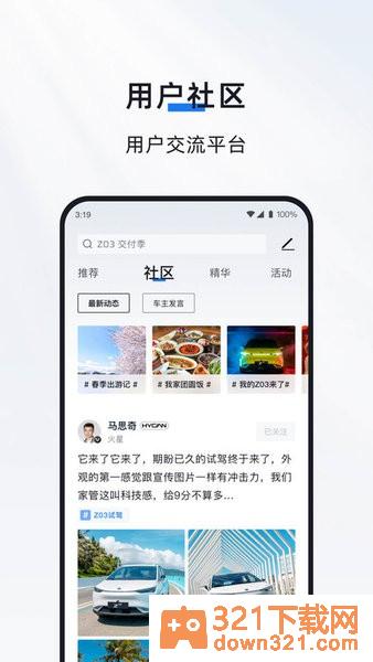 合创汽车手机客户端截图1