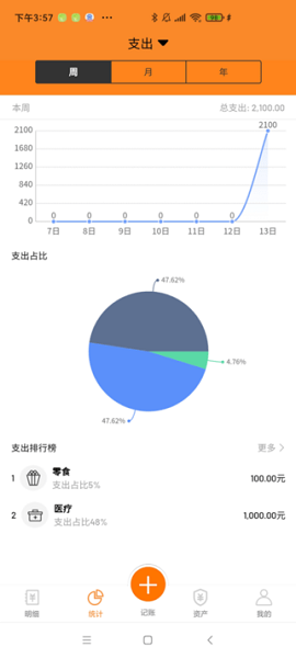 李子记账app安卓版截图1