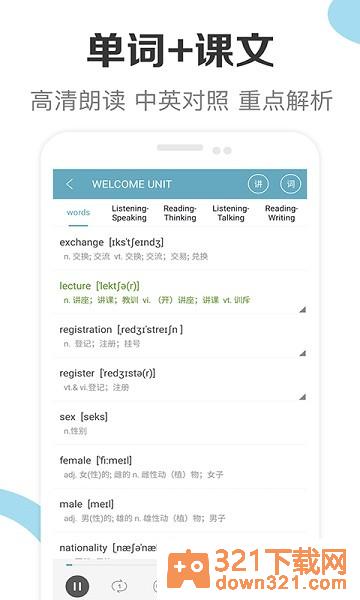 新课标高中英语助手官方版截图2