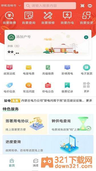 蒙电e家最新版截图1