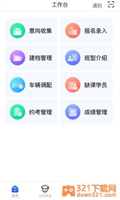 得手教职端截图1