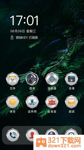 微铂key官方版截图1