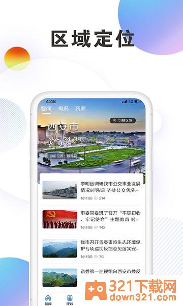 西安发布客户端截图2