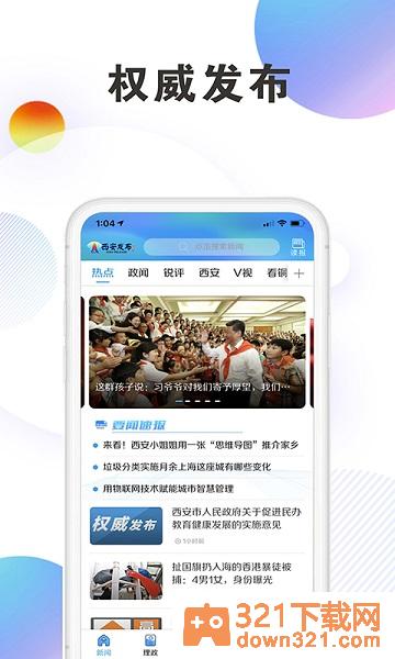 西安发布客户端截图3