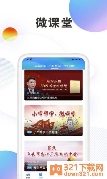 西安发布客户端截图1