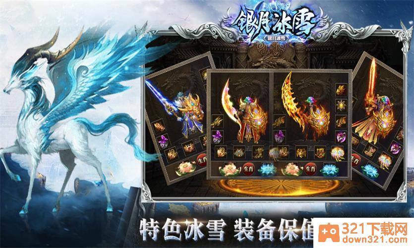 银月冰雪官方版截图3