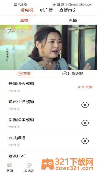 南宁头条新闻客户端截图1