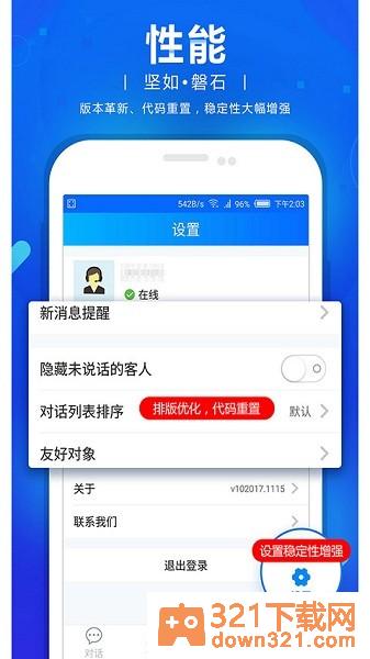 忠仕网站商务通手机版截图1