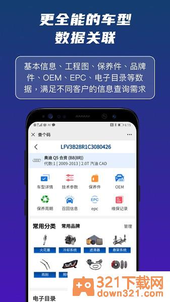 查个码官方版截图1