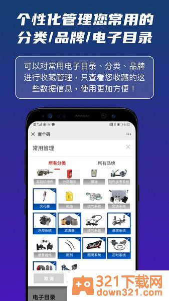 查个码官方版截图1