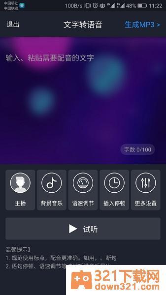 知意配音手机版截图3