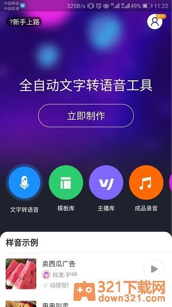 知意配音手机版截图1