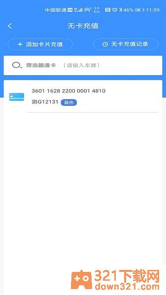 赣通宝官方版截图1