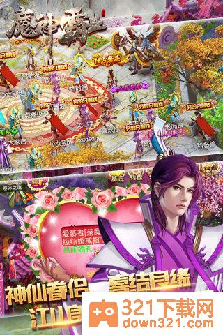 魔神霸业官方版截图2