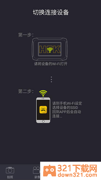 hfk行车记录仪安卓版截图1