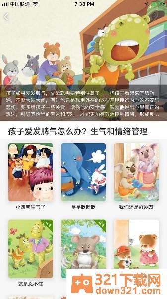 月如绘本馆安卓版截图1