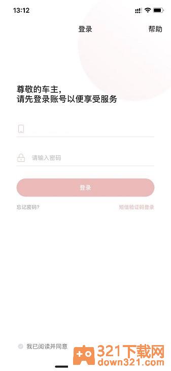 车主生活最新版截图1