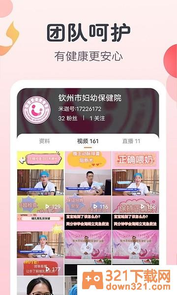 阿米迦官方版截图2