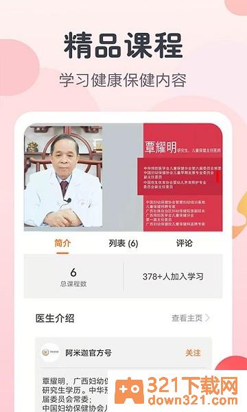 阿米迦官方版截图1