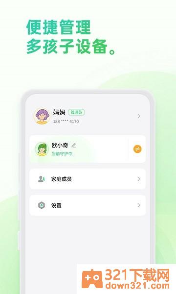 亲情守护app安卓版截图1