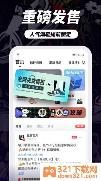 盯潮官方版截图2