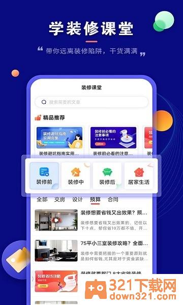 房子装修设计手机版截图1