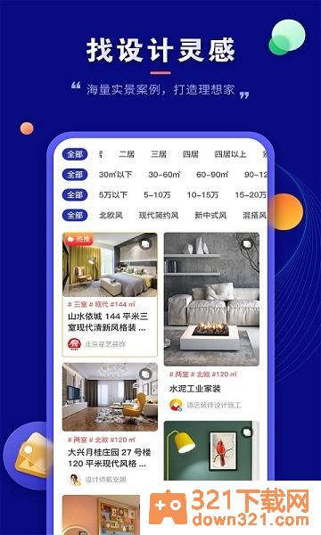房子装修设计手机版截图3