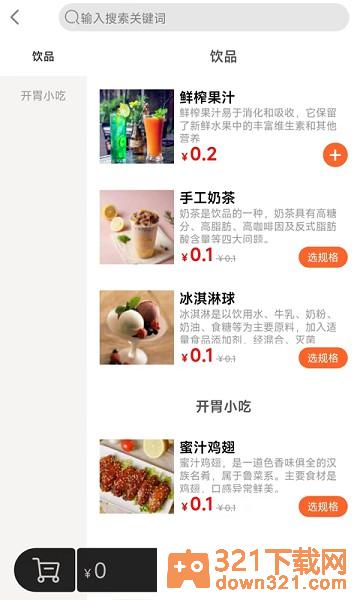 店内点菜系统最新版截图3