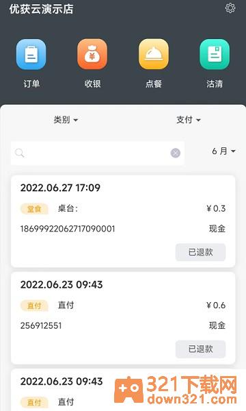 店内点菜系统最新版截图2