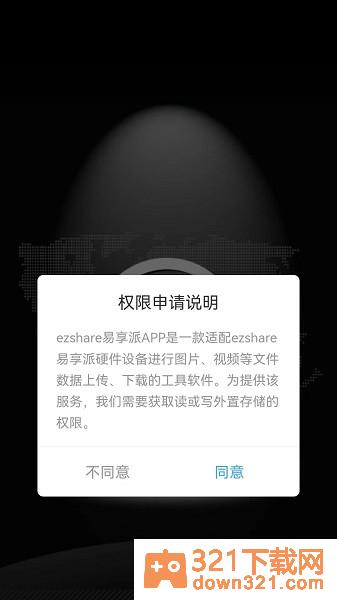 ezShare易享派app最新版截图3