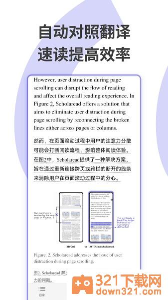 scholaread靠岸学术软件官方版截图3