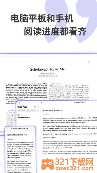 scholaread靠岸学术软件官方版截图1