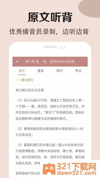 高中历史课堂安卓版截图4