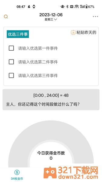 34枚金币时间管理安卓版截图1
